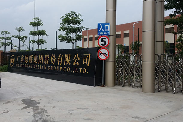 佛（fó）山德聯集團用戶案例