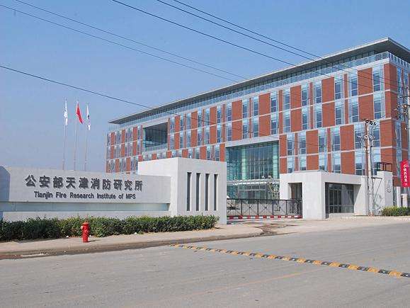 公（gōng）安部天津消防研究所合作案例（lì）