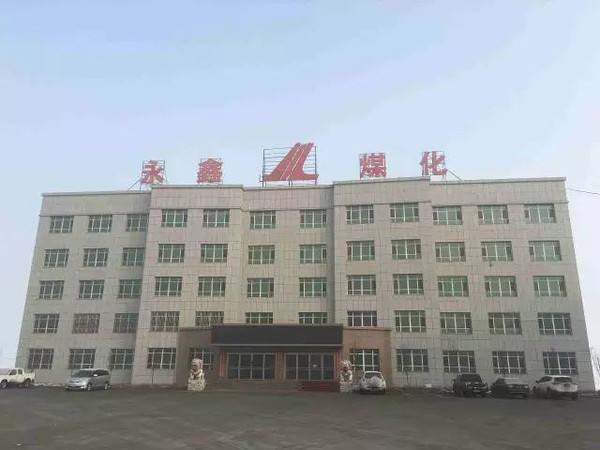阜康市永鑫煤化有限公（gōng）司