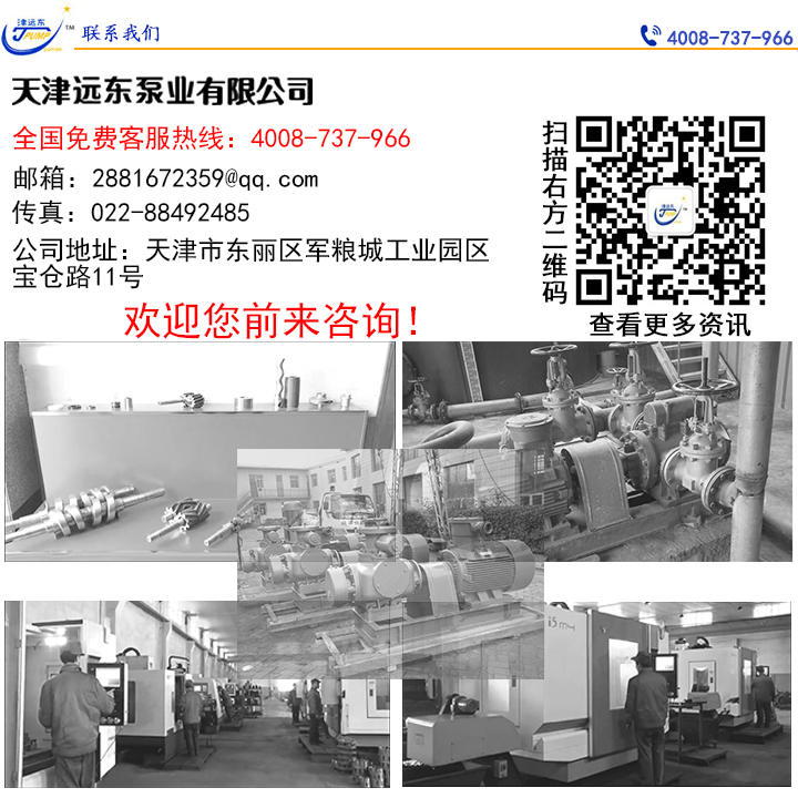 天津遠東泵業聯係17c起草官网