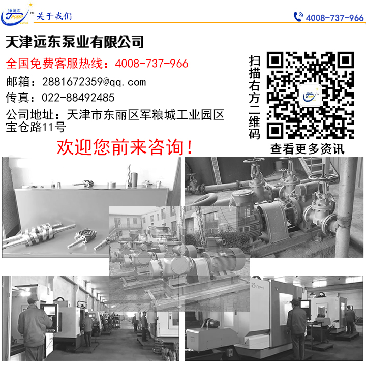 天津遠東泵業聯係17c起草官网
