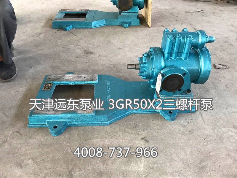 3GR50X2三螺杆泵（bèng）準備發貨