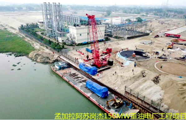 孟加拉阿蘇崗傑105MW重油電（diàn）廠工程項目